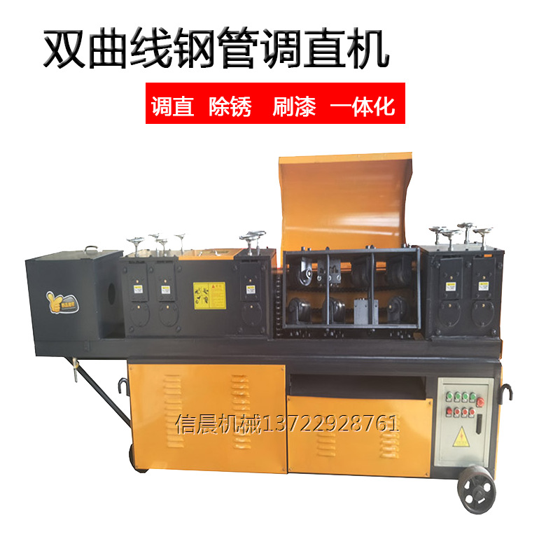 全自動鋼管調直除鏽噴漆壹體機 雙曲線鋼管調直機 大棚管調直機