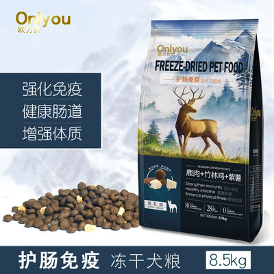 歐力優護腸免疫凍幹奶糕糧8.5KG鹿肉竹林雞紫薯斷奶離乳期糧