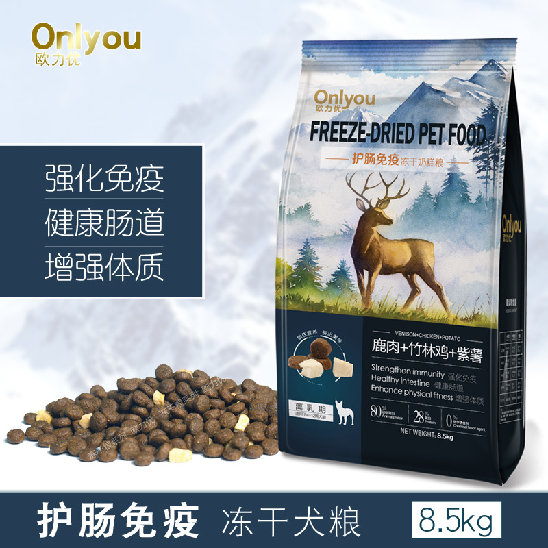 歐力優護腸免疫凍幹奶糕糧8.5KG鹿肉竹林雞紫薯斷奶離乳期糧