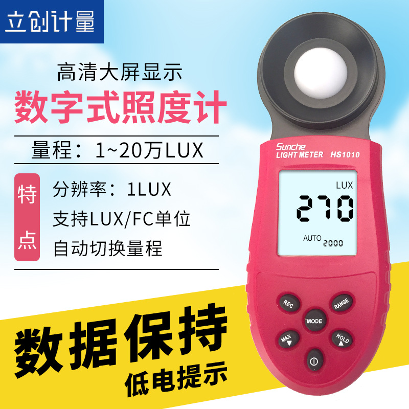 厂家直供HS1010数字显示手持式迷你自动量程光亮照度计