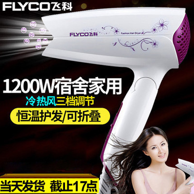 [A generation of fat]Flying Branch FH6257 Cold hot air Hair dryer Folding Hair drier household dormitory Hairdressing