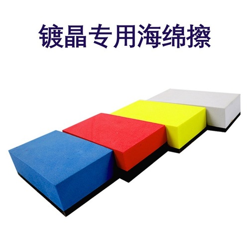Car-specific crystal-coated sponge, coated sponge, crystal-coated cloth, sponge EVA composite flannel cloth, large quantity 8*4*2