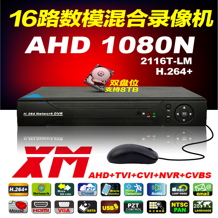 16路AHD200万1080N高清混合硬盘录像机雄迈安防手机监控刻录主机|ru