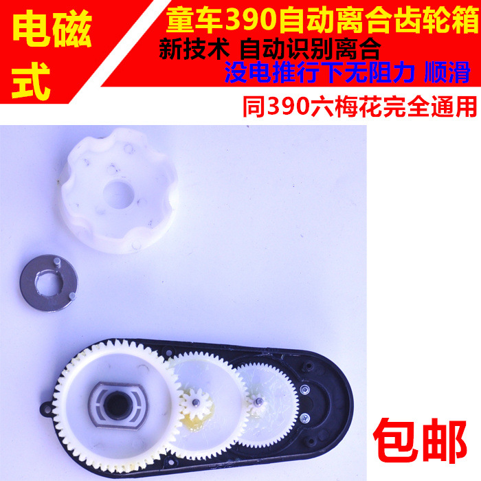 6V 12V390通用电磁式带离合分离儿童电动车摩托三轮车电机齿轮箱
