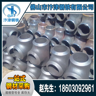 佛山非标三通配件厂家生产直供 异径变径三通 不锈钢三通 可混批|ms