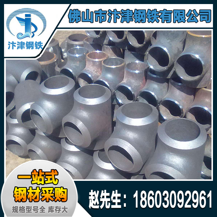 佛山非标三通配件厂家生产直供 异径变径三通 不锈钢三通 可混批|ms