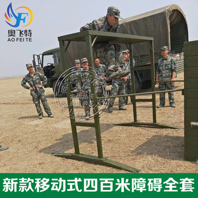 新款四百米障碍400米障碍可移动式四百米障碍部队体能训练器材|ru