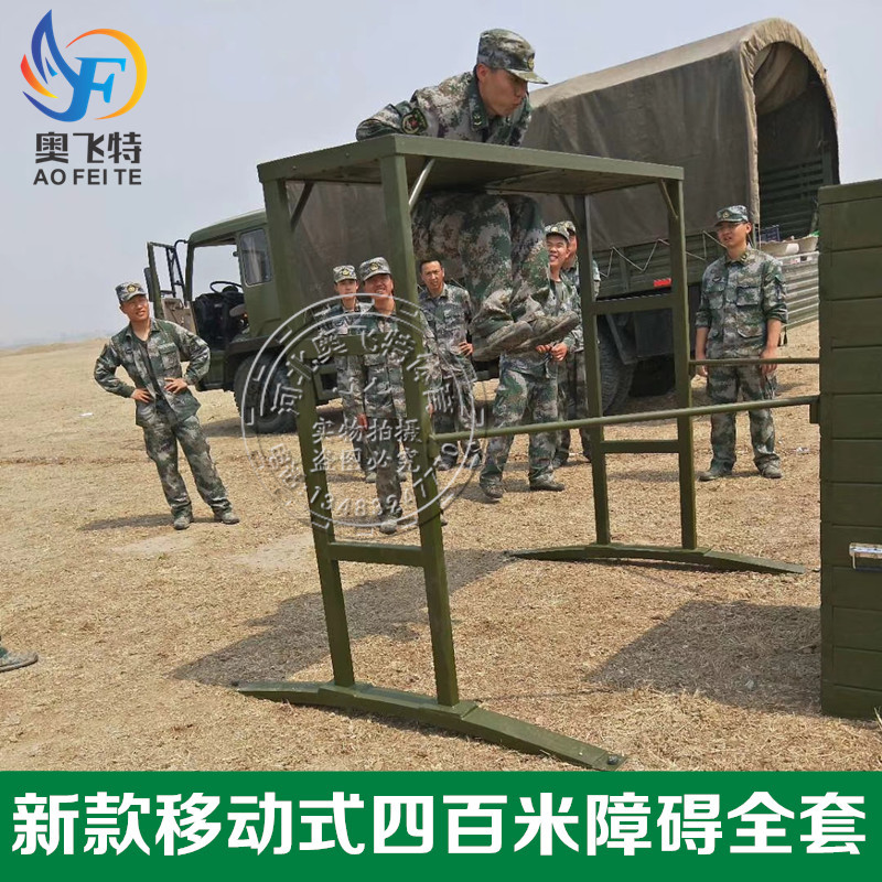 新款四百米障碍400米障碍可移动式四百米障碍部队体能训练器材|ru