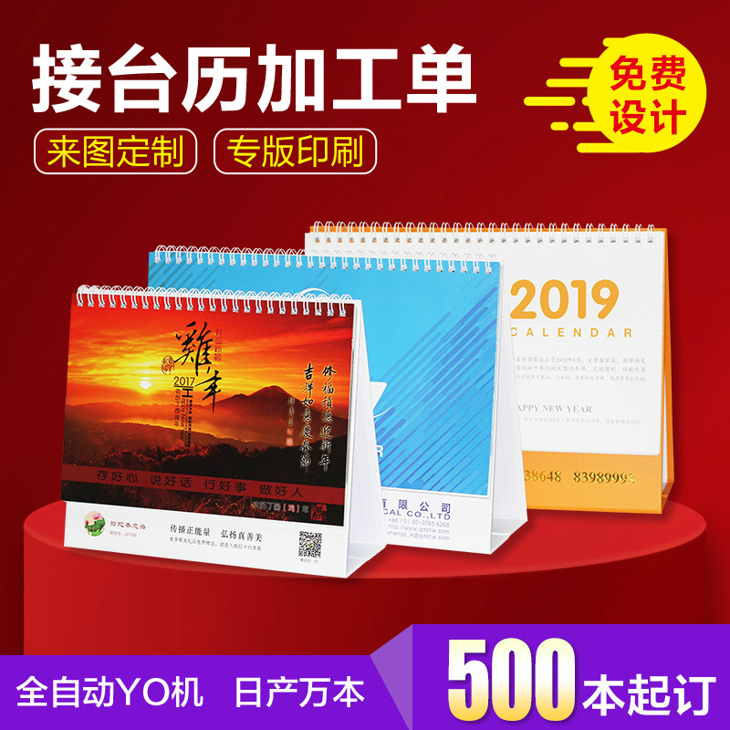 2019年台历|专版台历|企业台历|广州粤锦