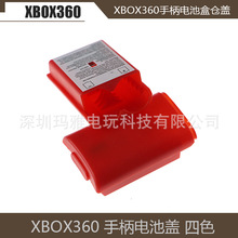 XBOX360手柄电池盒 电池仓无线手柄电池盒仓 电池后盖电池盖 配件