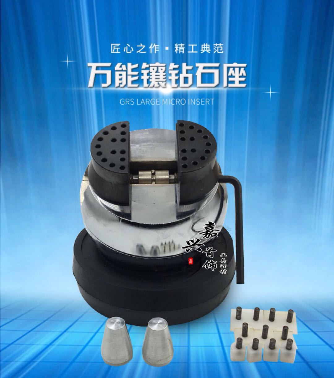 万能镶石座微镶球大微镶座雕刻万能座万能夹头多功能自由固定夹具
