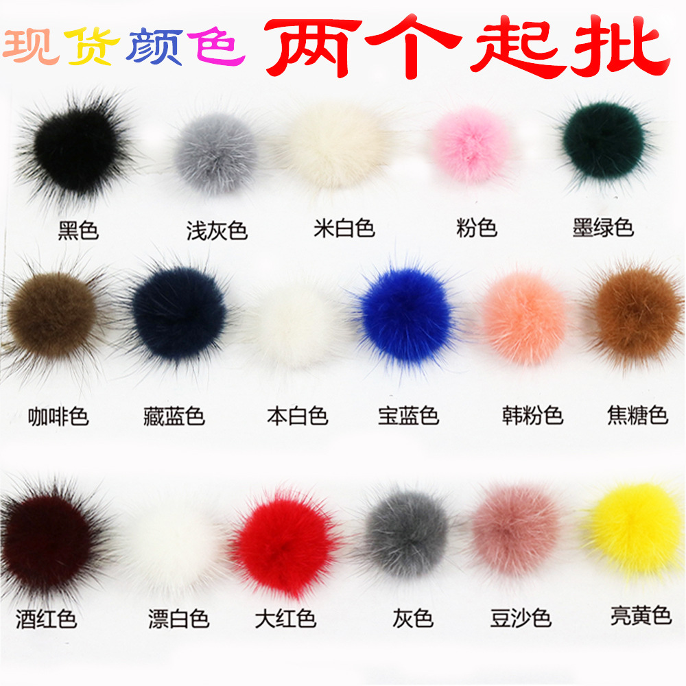 高品质3cm-6cm水貂毛球头饰耳环饰品配件水貂球diy毛衣链鞋辅料