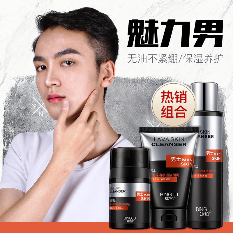 火山泥男士三件套装组合控油祛痘补水保湿亮肤提拉紧致男士护肤品|ms