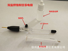 217 双严桥 饱和甘汞电极  参比电极  量大优惠