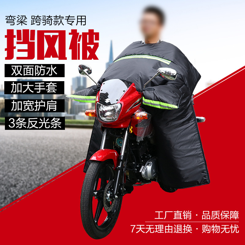 跨騎彎梁摩托車擋風被 125加大加厚保暖 110防水護腿 廠家可定制