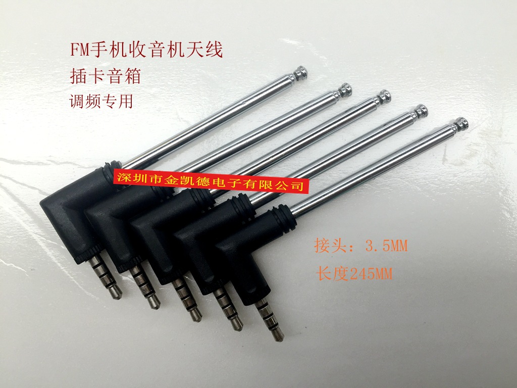 3.5MM FM手机收音机天线 拉杆伸缩  插卡音响天线调频专用
