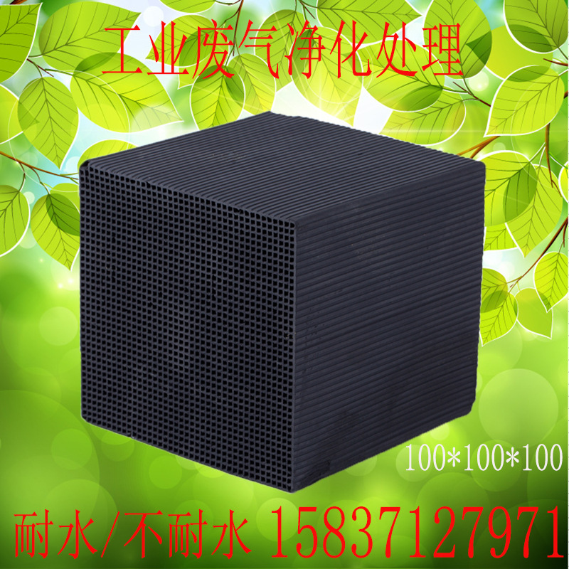 木质蜂窝活性炭 工业废气尾气污水净处理 除味除甲醛活性炭块状