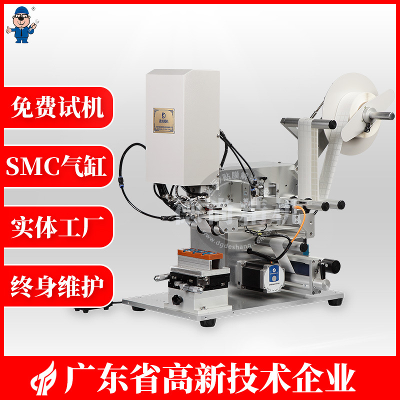 DS-323F厂家热销高精度半自动平面贴标机筹码游戏币半自动贴纸机