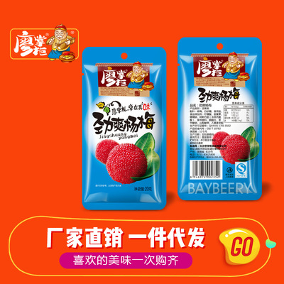 Hunan specialty Dried fruit Confection Snack foods 30 package 600 Dried red bayberry snacks wholesale Nine system Bayberry
