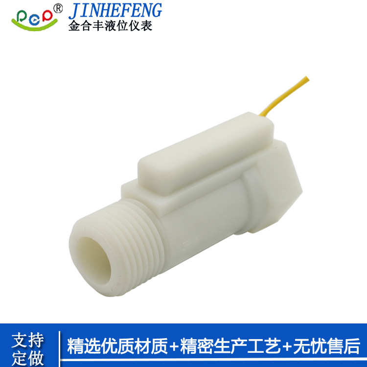 厂家供应活塞式塑料水流开关 4分水管道流量感应开关控制器