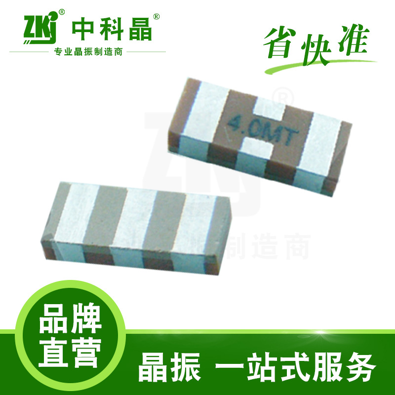 原厂批发压电陶瓷谐振器ZTT贴片 4.0MHz 6M3脚7*3毫米贴片晶振SMD