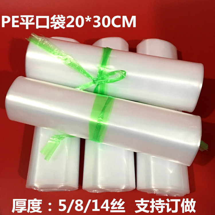 PE平口袋加厚透明塑料薄膜袋小号高压包装袋双面5/8/14丝20*30CM