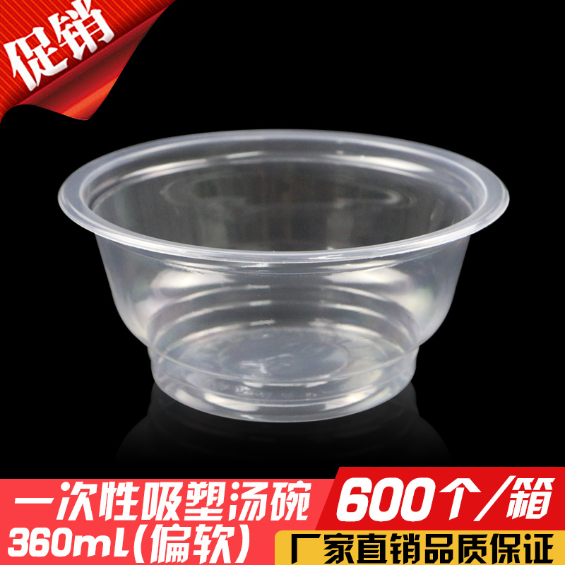 360ml 一次性汤碗批发 PP吸塑透明塑料快餐碗 50个超值装 600个