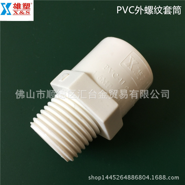 Guangdong xiongsu PVC accesorios de tubería de suministro de agua blanca rosca externa agente directo de primera clase precio de fábrica suministro directo garantía de calidad