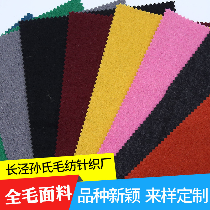 供应全羊毛强缩绒呢绒面料 时尚女装面料 SLKW-130718A全毛面料