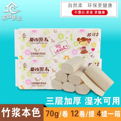 厂家批发3层本色竹浆卫生纸900克12卷家用实芯卷纸婴幼儿专用纸巾