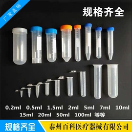 试管、滴管;离心管;实验室耗材