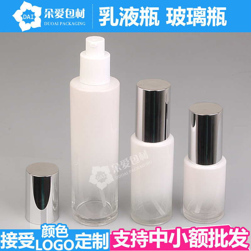 乳液瓶玻璃粉底液隔离乳按压瓶子空瓶美容院化妆瓶30ml50ml100ml