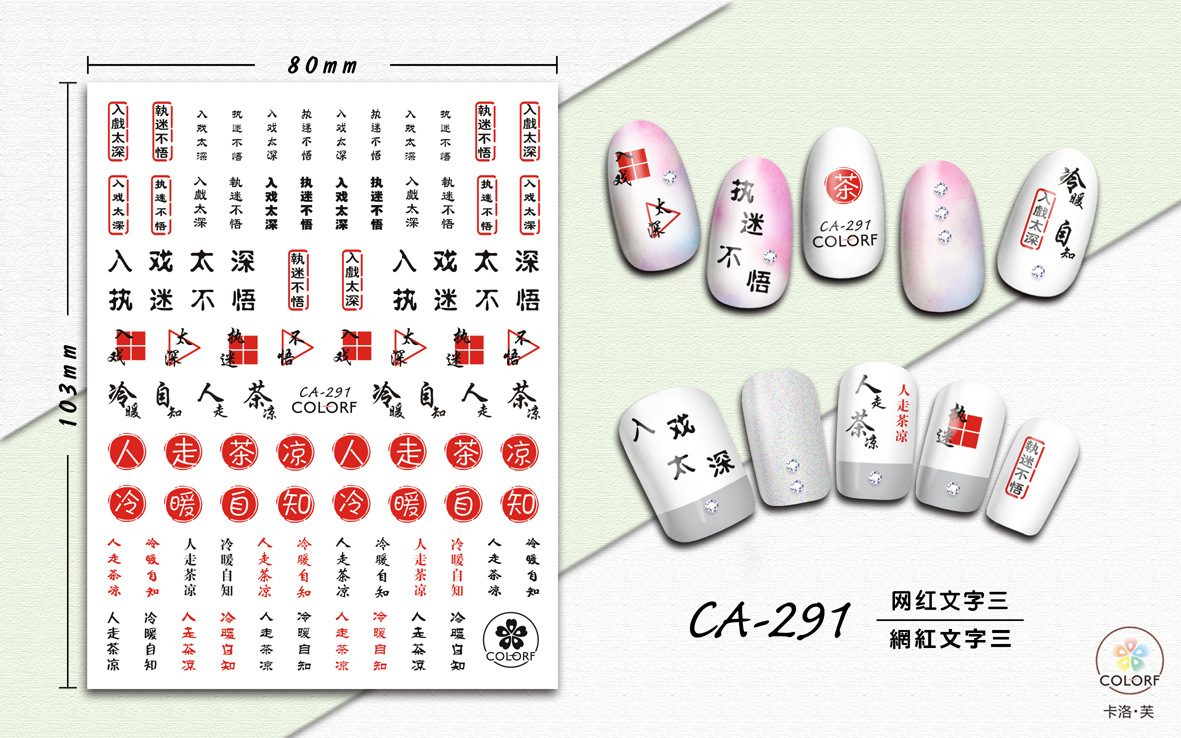 CA-291 网红文字三