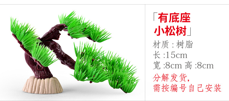 xq247 Small pine tree with base.jpg