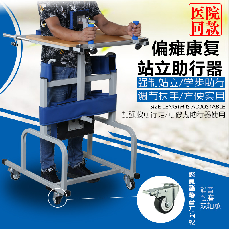 站立架床中风偏瘫老人瘫痪病人上下肢腿部助行器康复训练器材家用-阿里巴巴