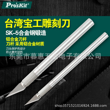 寶工雕刻刀手機貼膜刻刀美工刀剪紙刻刀線路板模型刀8PK-394A/B