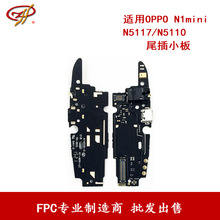 适用OPPO N1mini/N5117/N5110尾插小板USB充电接口送话器排线
