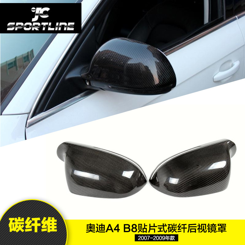 适用奥迪A4 B8贴片式碳纤维后视镜罩倒车后视镜汽车包围改装件|ms