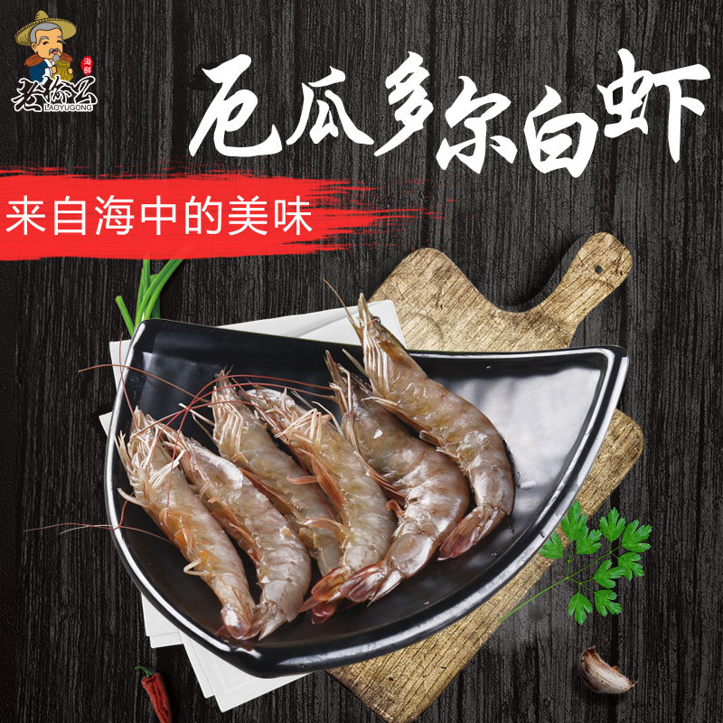 批发野生南美对虾 新鲜海虾活虾鲜虾白对虾生鲜海鲜水产厄瓜多尔