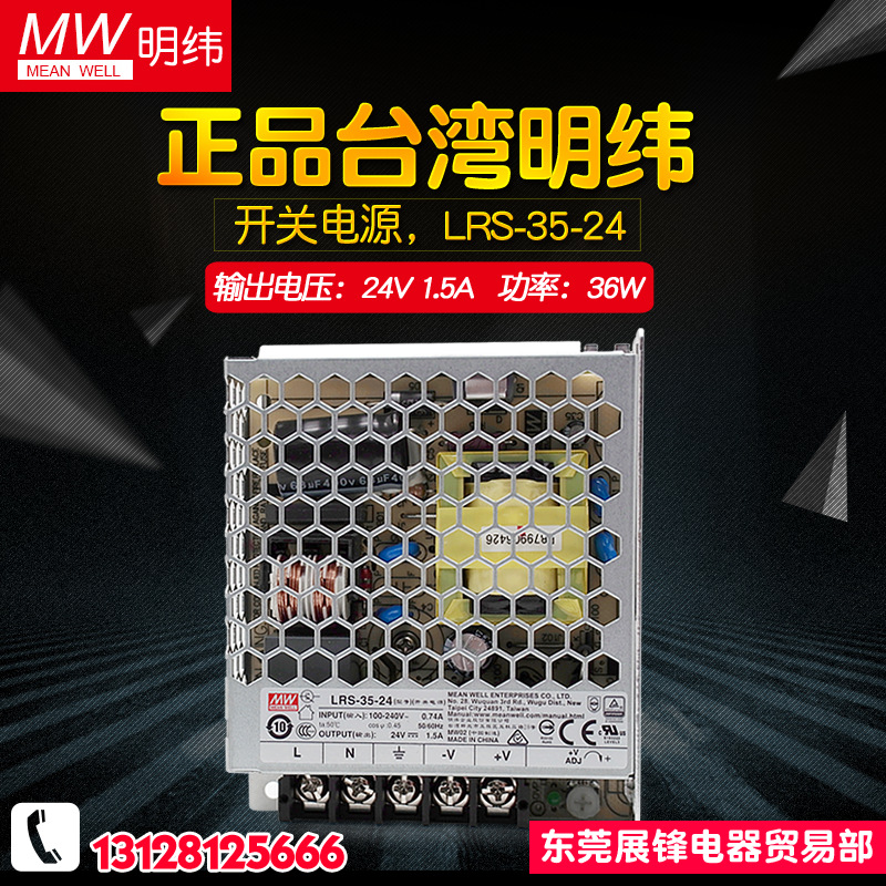 原装正品 LRS-35-24 明纬 电源转换器开关 36W24V 替代NES-35-24