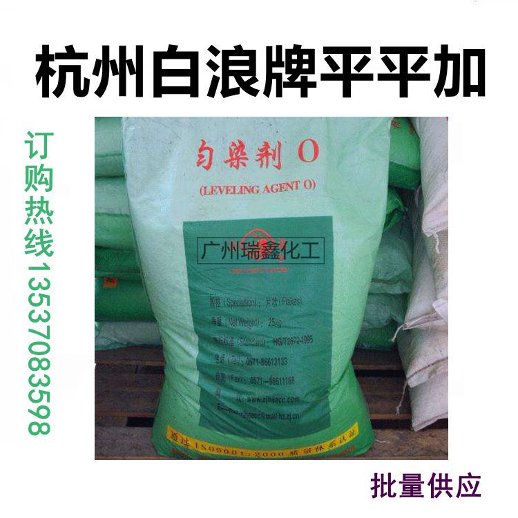 供应 杭州 白浪牌 平平加 乳化剂匀染剂 鲸蜡硬脂醇聚氧乙烯醚