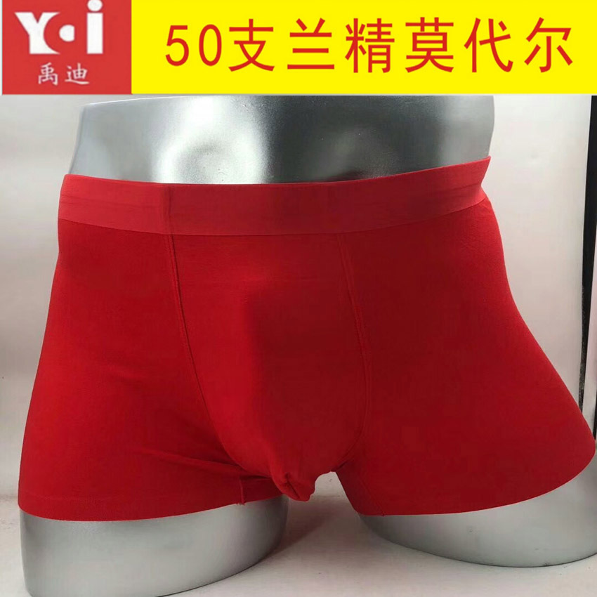 厂家直销高端无痕50支兰精莫代尔男平角裤四角短裤新款男内裤现货