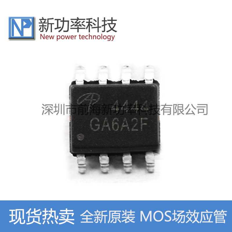 AO4444L 全新原装 N沟道场效应MOS管 80V 11A 贴片SOP8 AO4444