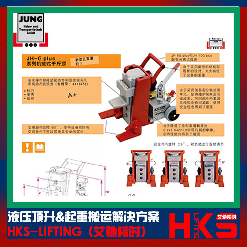 德国JUNG液压起道机 JH-6G plus液压起道机现货供应 保质60个月