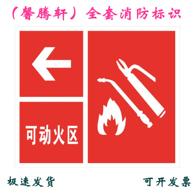 Fire Safety Warning signs sign Marked Prompt indicator Signage brand customized