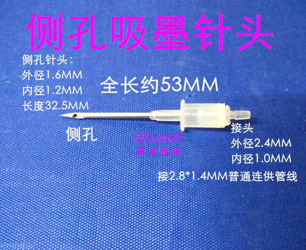1.6MM喷绘机侧孔取墨针绘图仪墨盒吸墨针连供配件注墨侧孔针