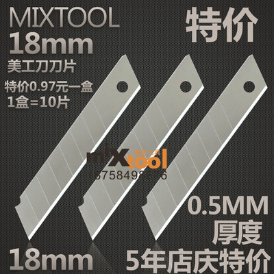 刀片 美工刀片 大號18MM 牆紙刀片 壁紙刀片 SK5材質 廠家直銷