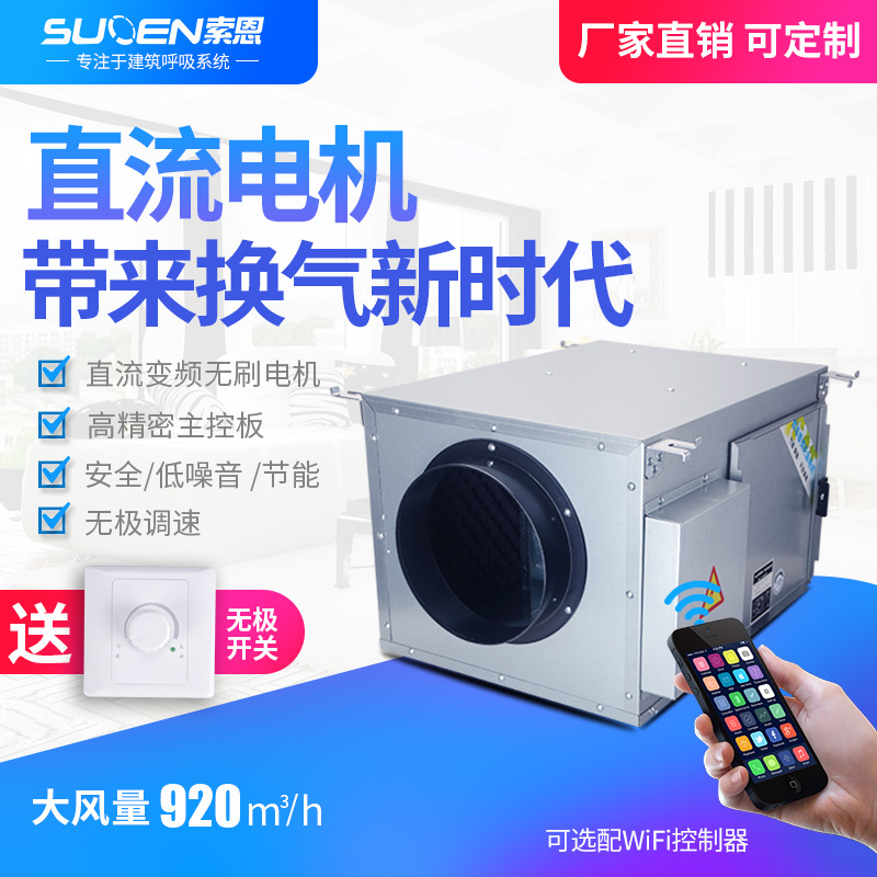 索恩直流变频无刷电机静音型管道送风机920-3200风量排风机