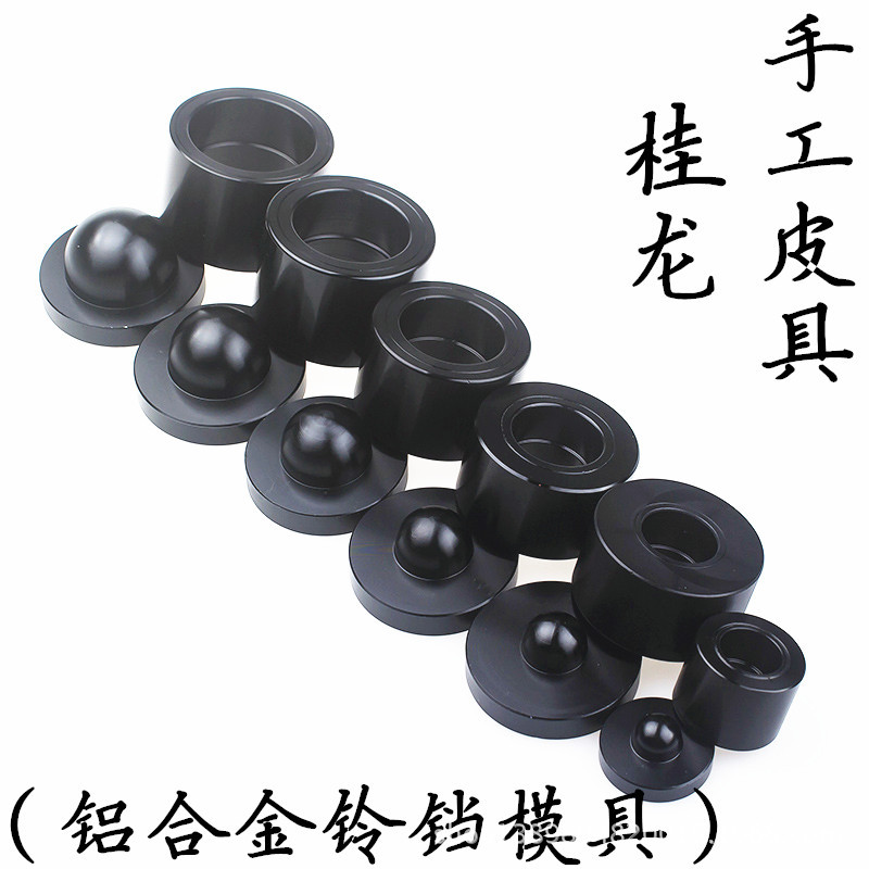 铝合金 皮铃铛模具 DIY 皮铃铛制作模具 植鞣革铃铛模具