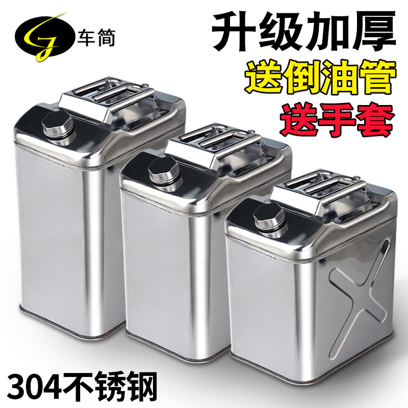 304不鏽鋼汽油桶30升20升10L柴油壺食用油鐵油桶汽車備用油箱加厚